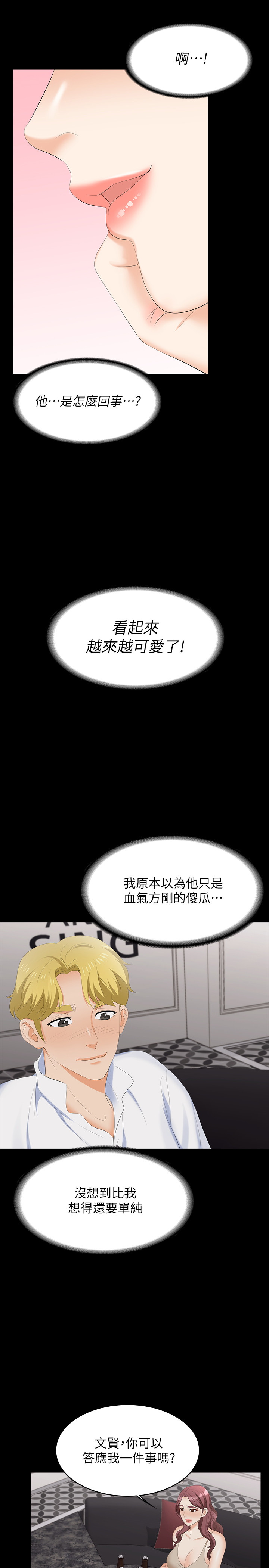 [HOYA & 朴敏] 交换游戏 | 交換遊戲 53-86 END [Chinese] - Page 134