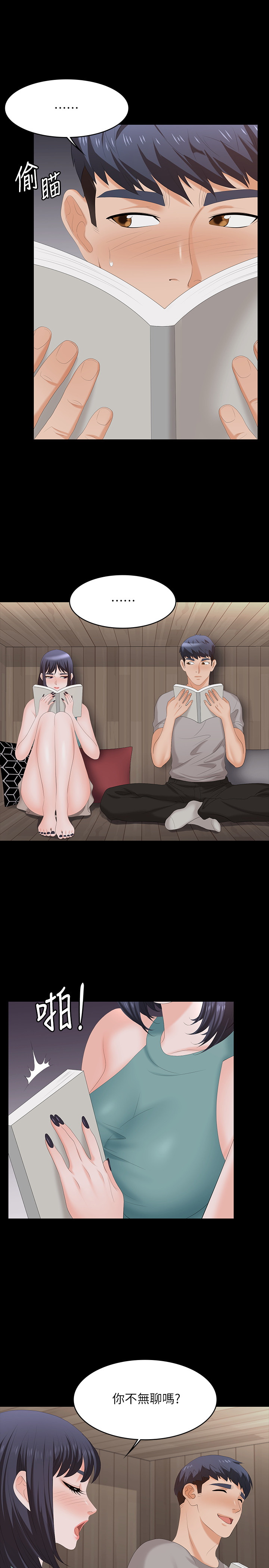 [HOYA & 朴敏] 交换游戏 | 交換遊戲 53-86 END [Chinese] - Page 186