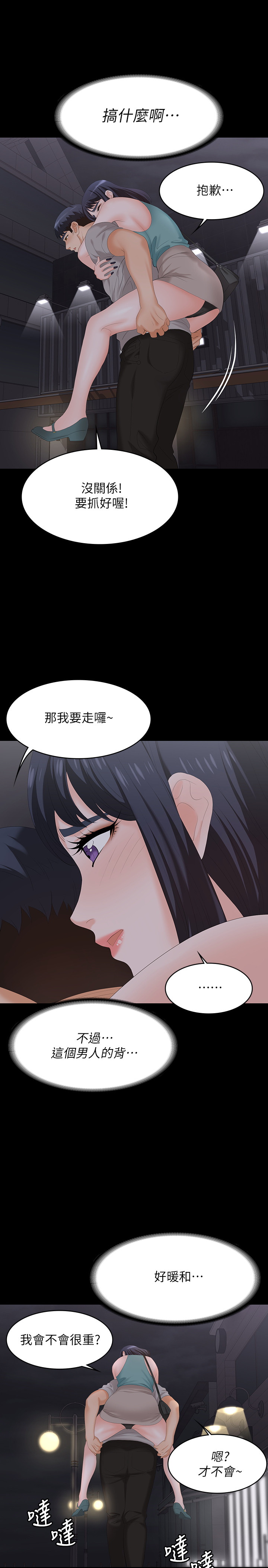 [HOYA & 朴敏] 交换游戏 | 交換遊戲 53-86 END [Chinese] - Page 200