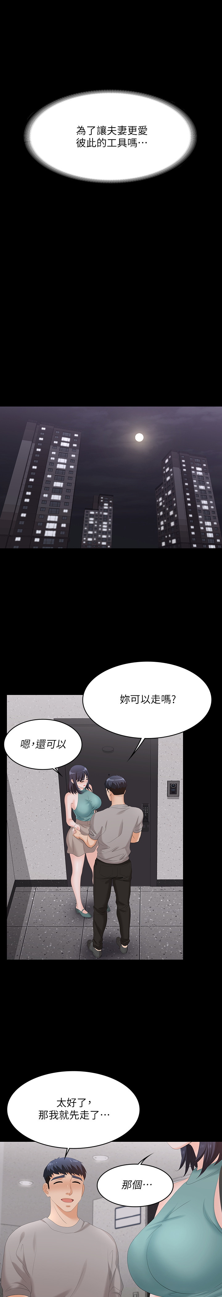 [HOYA & 朴敏] 交换游戏 | 交換遊戲 53-86 END [Chinese] - Page 206