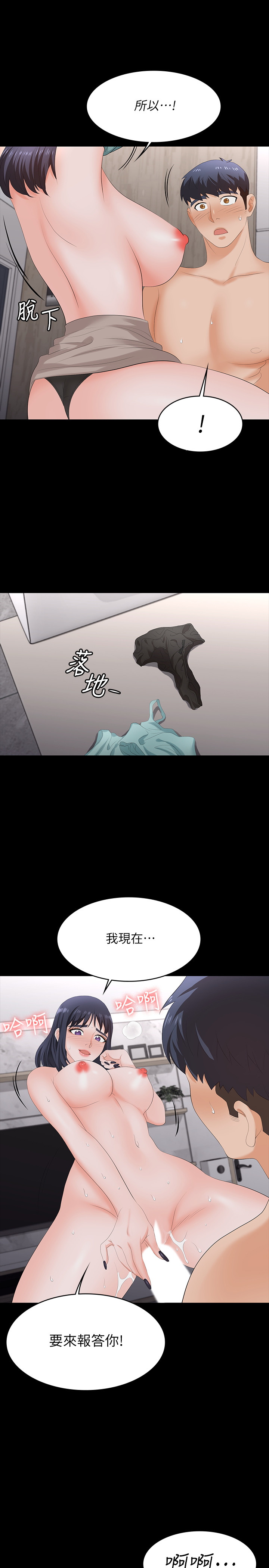 [HOYA & 朴敏] 交换游戏 | 交換遊戲 53-86 END [Chinese] - Page 242