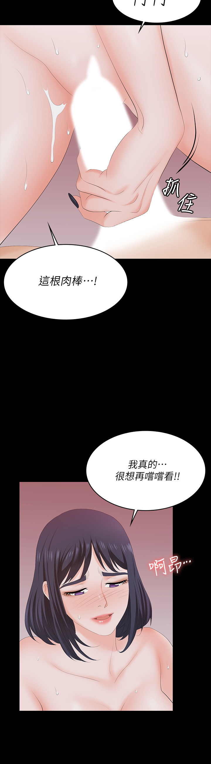 [HOYA & 朴敏] 交换游戏 | 交換遊戲 53-86 END [Chinese] - Page 243