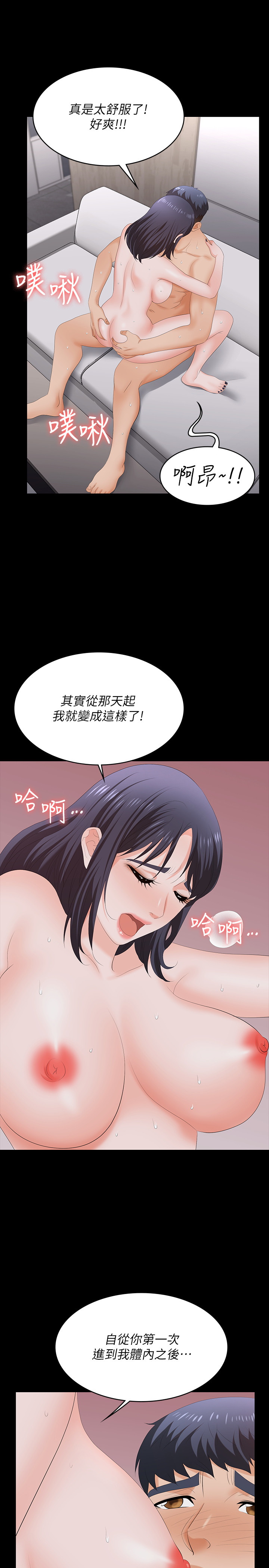 [HOYA & 朴敏] 交换游戏 | 交換遊戲 53-86 END [Chinese] - Page 248