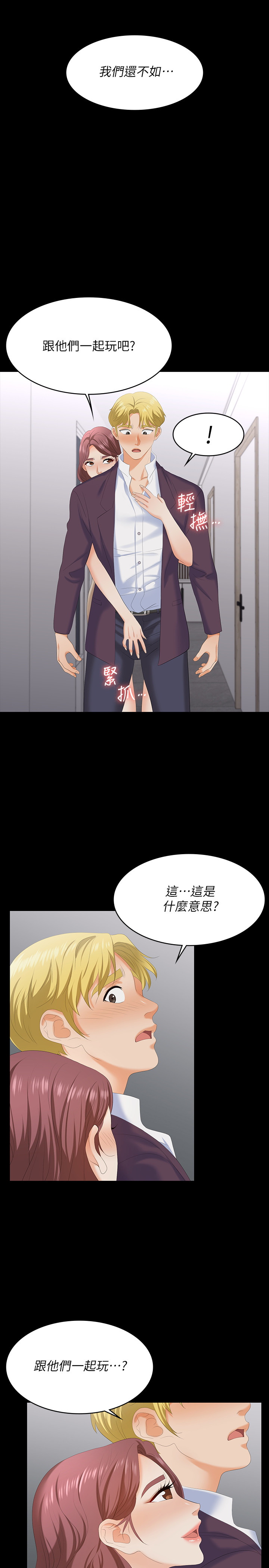 [HOYA & 朴敏] 交换游戏 | 交換遊戲 53-86 END [Chinese] - Page 266