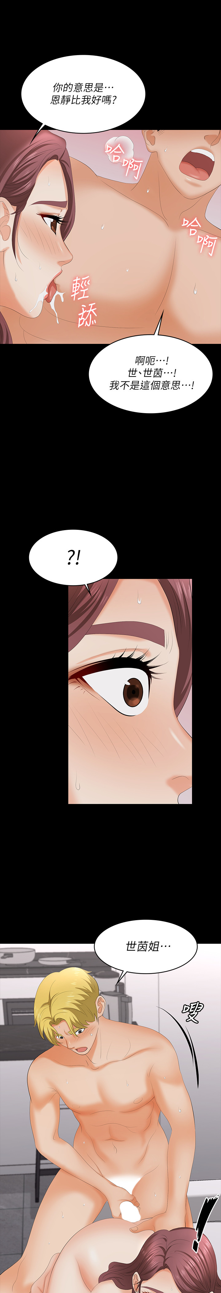 [HOYA & 朴敏] 交换游戏 | 交換遊戲 53-86 END [Chinese] - Page 297