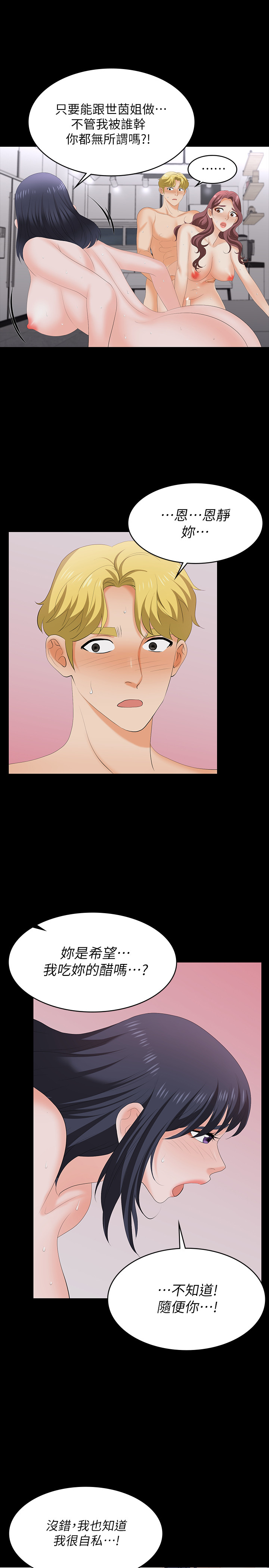 [HOYA & 朴敏] 交换游戏 | 交換遊戲 53-86 END [Chinese] - Page 305