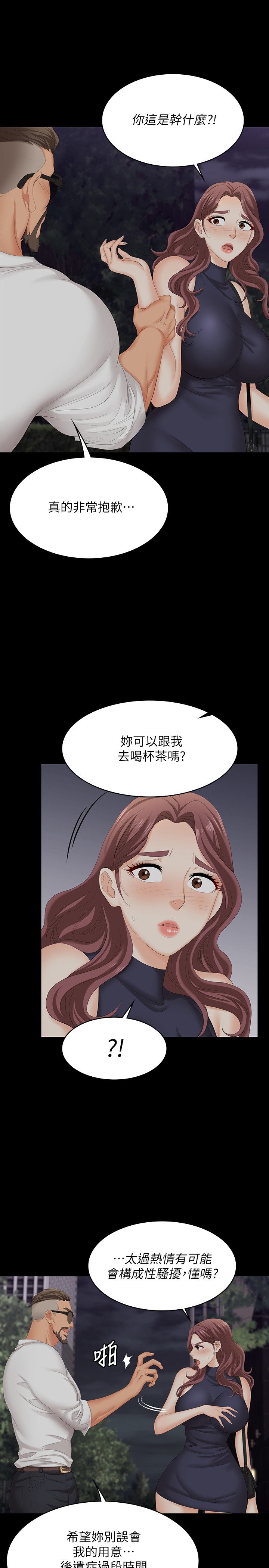 [HOYA & 朴敏] 交换游戏 | 交換遊戲 53-86 END [Chinese] - Page 342