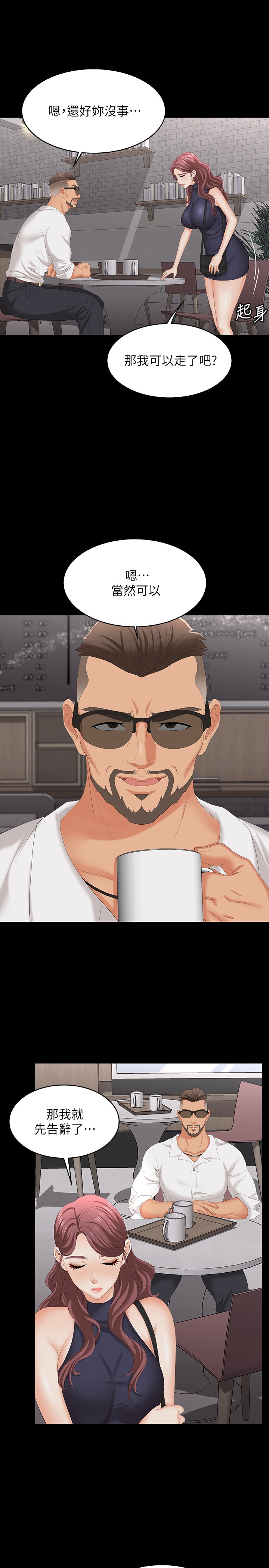 [HOYA & 朴敏] 交换游戏 | 交換遊戲 53-86 END [Chinese] - Page 346