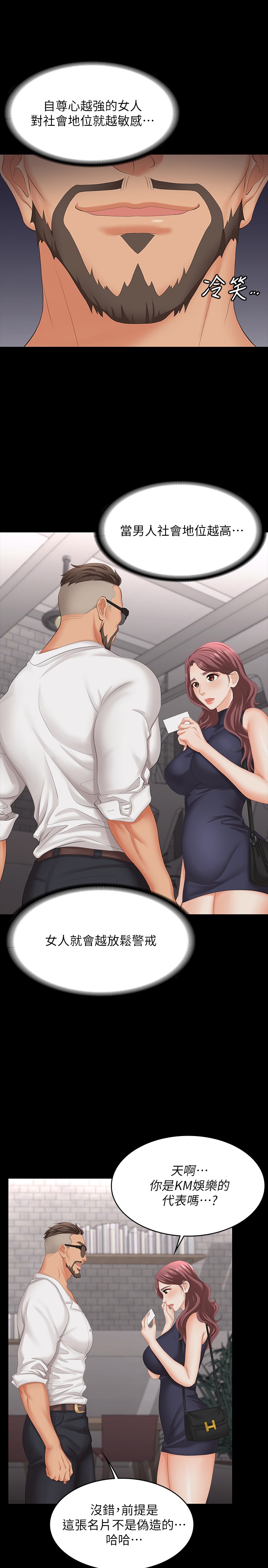 [HOYA & 朴敏] 交换游戏 | 交換遊戲 53-86 END [Chinese] - Page 350