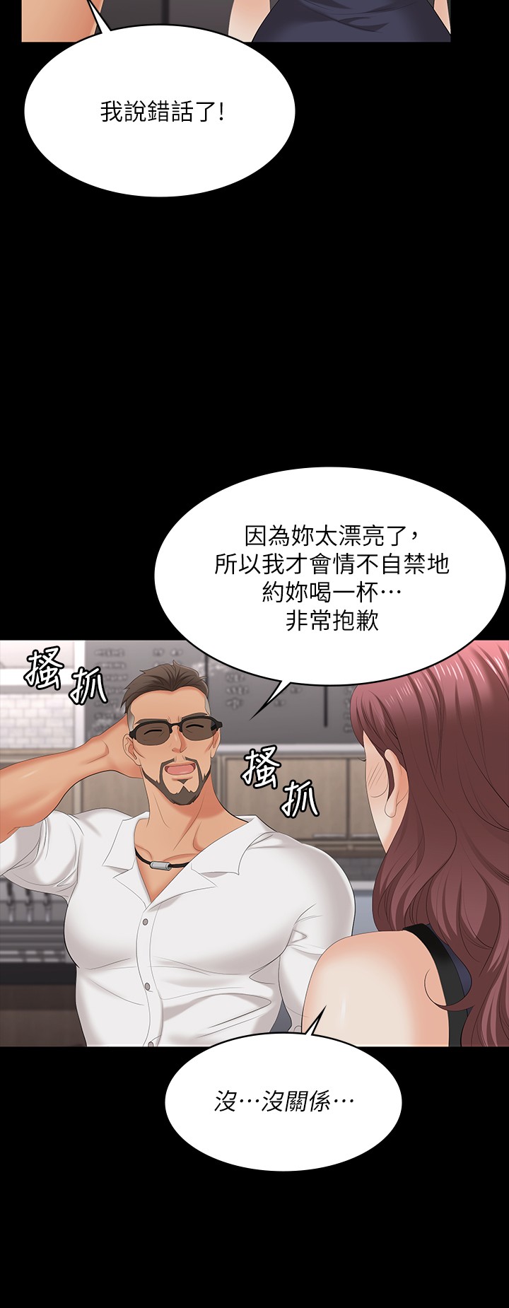 [HOYA & 朴敏] 交换游戏 | 交換遊戲 53-86 END [Chinese] - Page 357