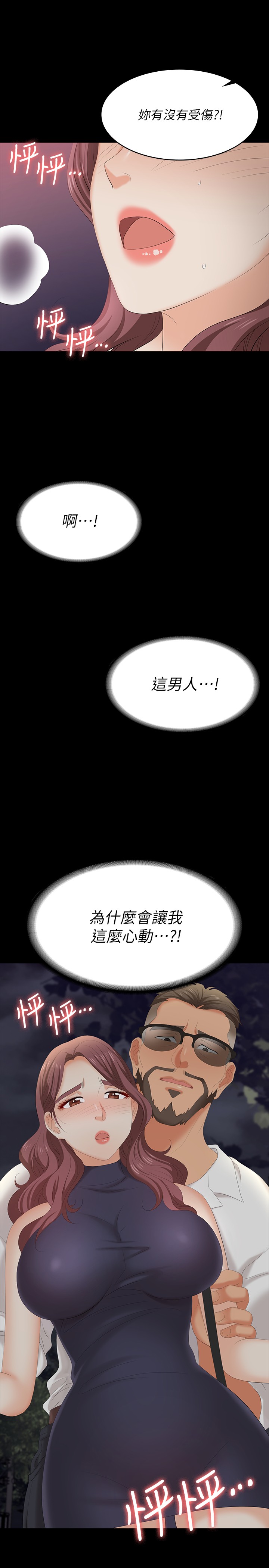 [HOYA & 朴敏] 交换游戏 | 交換遊戲 53-86 END [Chinese] - Page 364