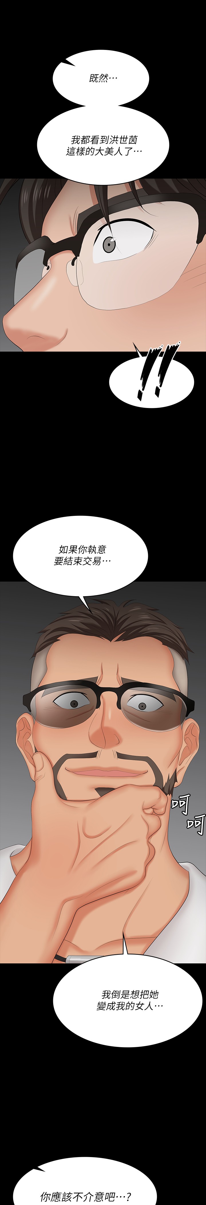 [HOYA & 朴敏] 交换游戏 | 交換遊戲 53-86 END [Chinese] - Page 429