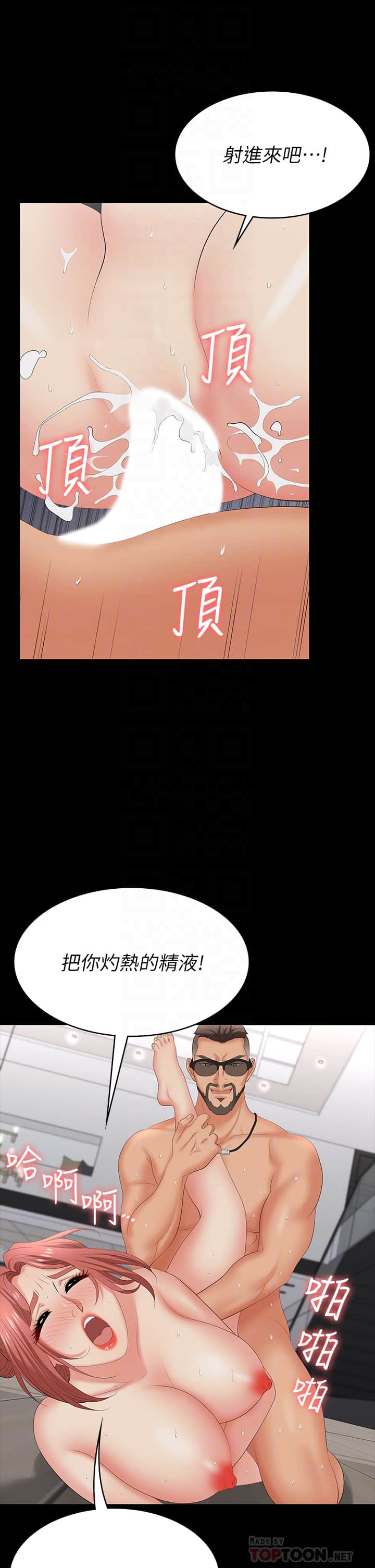 [HOYA & 朴敏] 交换游戏 | 交換遊戲 53-86 END [Chinese] - Page 447