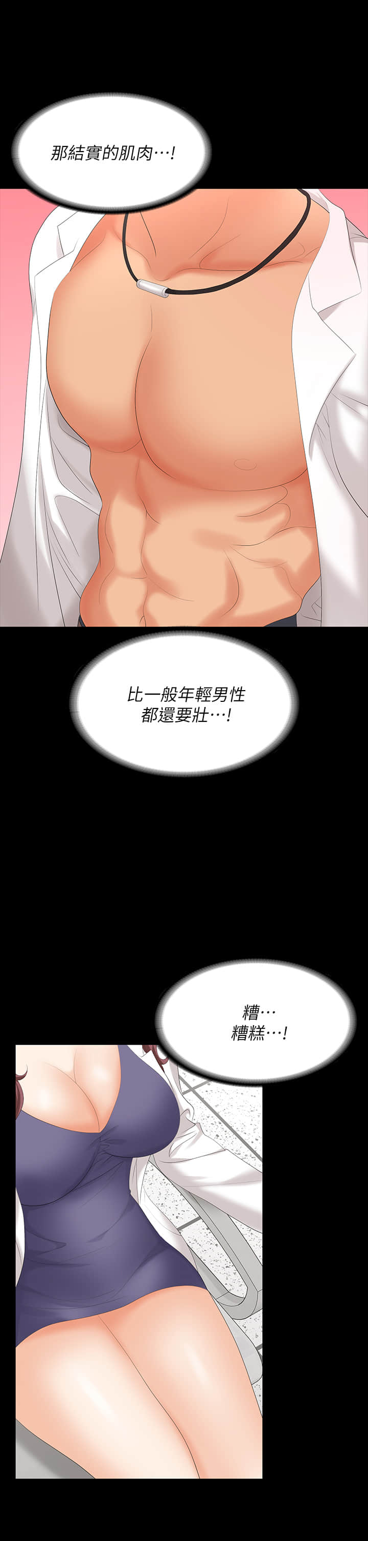 [HOYA & 朴敏] 交换游戏 | 交換遊戲 53-86 END [Chinese] - Page 472