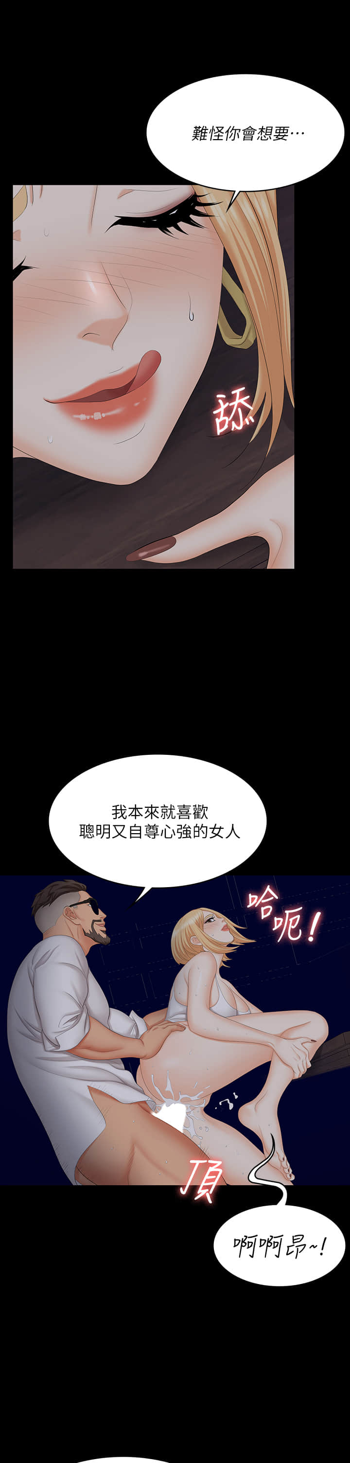 [HOYA & 朴敏] 交换游戏 | 交換遊戲 53-86 END [Chinese] - Page 516