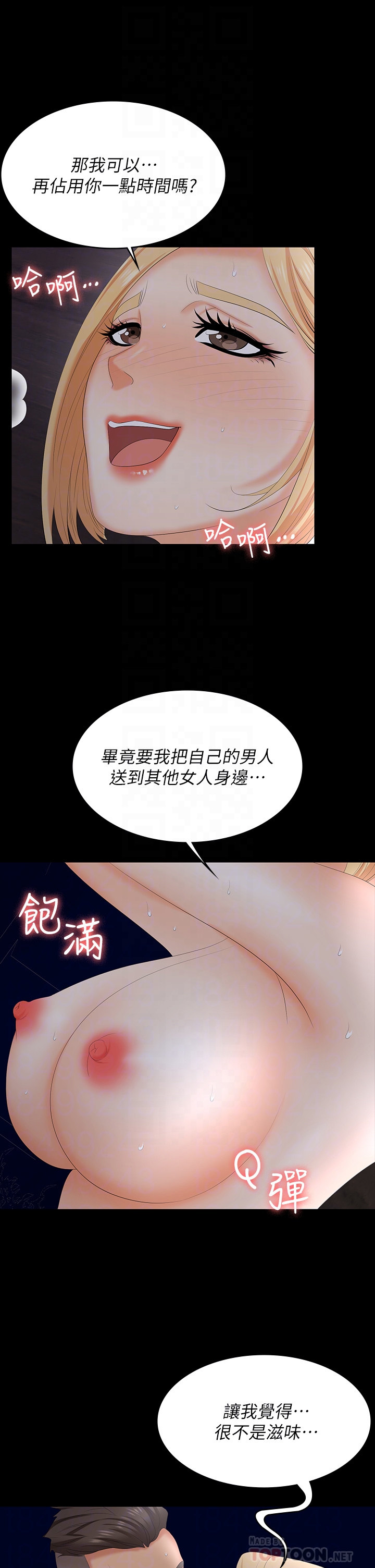 [HOYA & 朴敏] 交换游戏 | 交換遊戲 53-86 END [Chinese] - Page 529