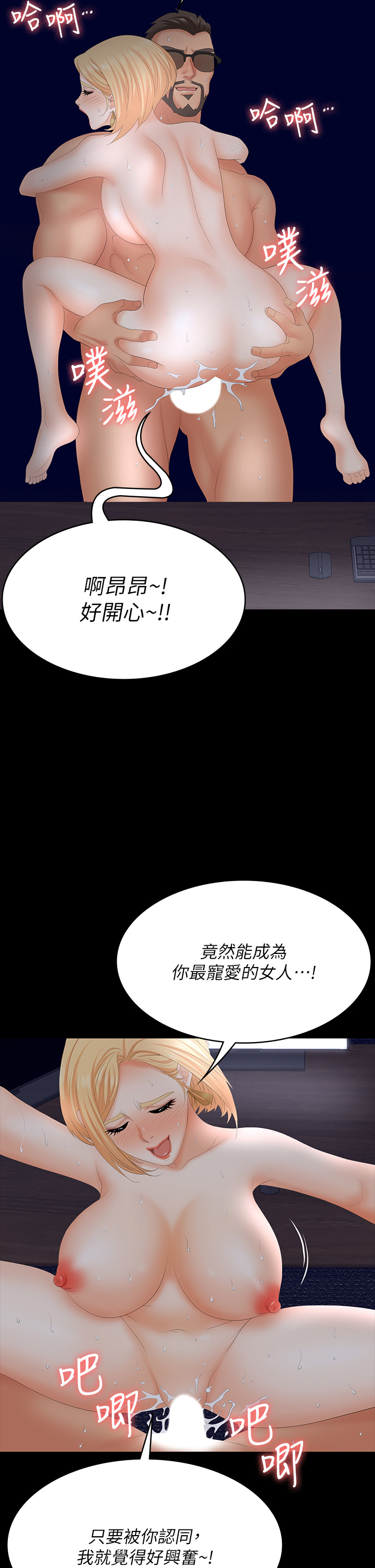[HOYA & 朴敏] 交换游戏 | 交換遊戲 53-86 END [Chinese] - Page 532