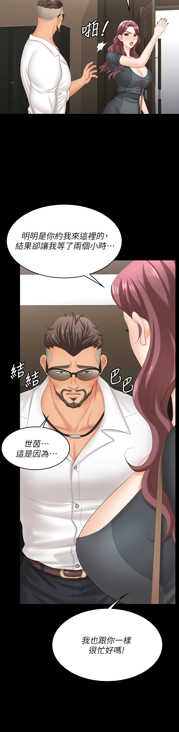 [HOYA & 朴敏] 交换游戏 | 交換遊戲 53-86 END [Chinese] - Page 542