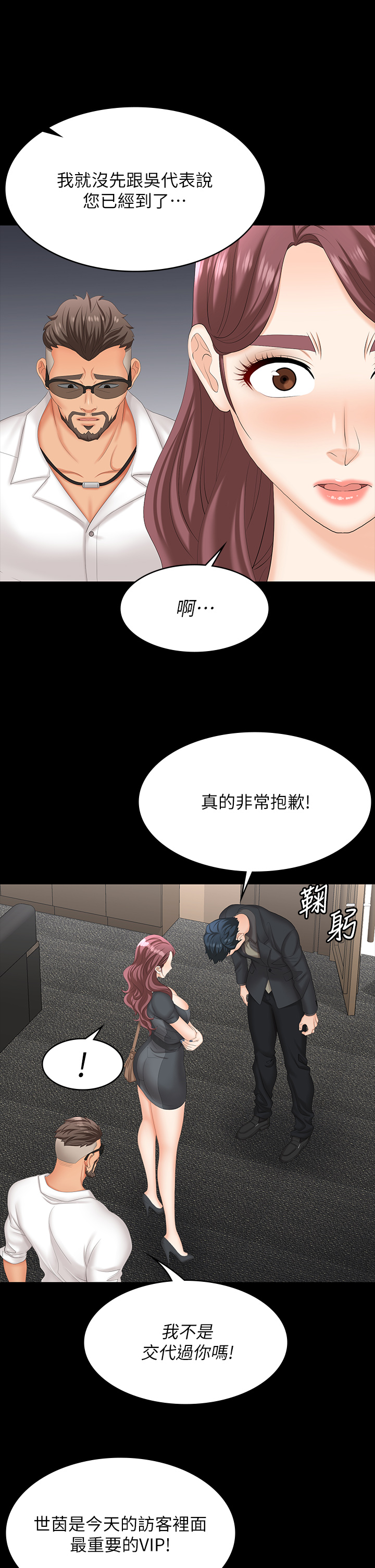 [HOYA & 朴敏] 交换游戏 | 交換遊戲 53-86 END [Chinese] - Page 545