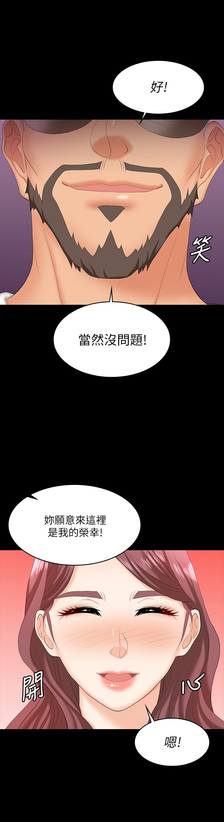 [HOYA & 朴敏] 交换游戏 | 交換遊戲 53-86 END [Chinese] - Page 554