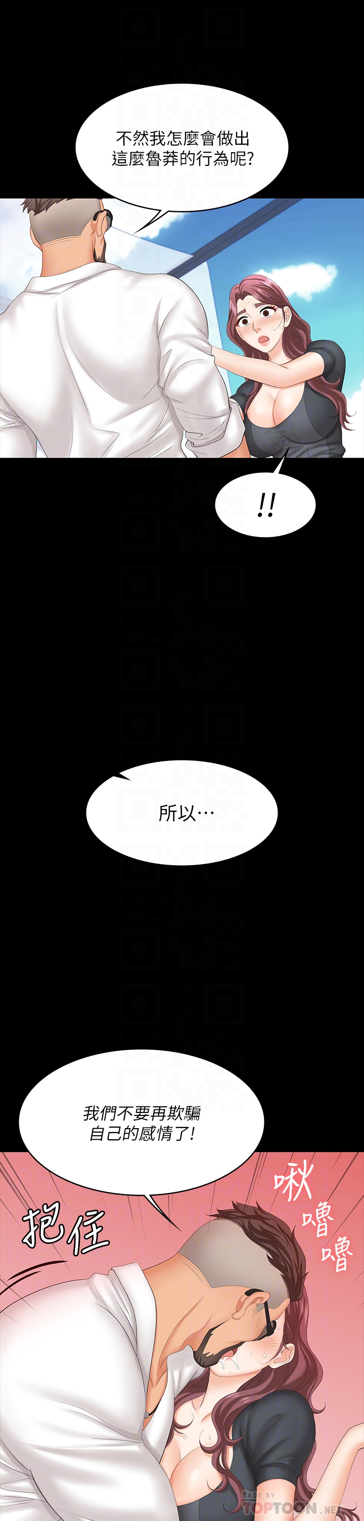 [HOYA & 朴敏] 交换游戏 | 交換遊戲 53-86 END [Chinese] - Page 572