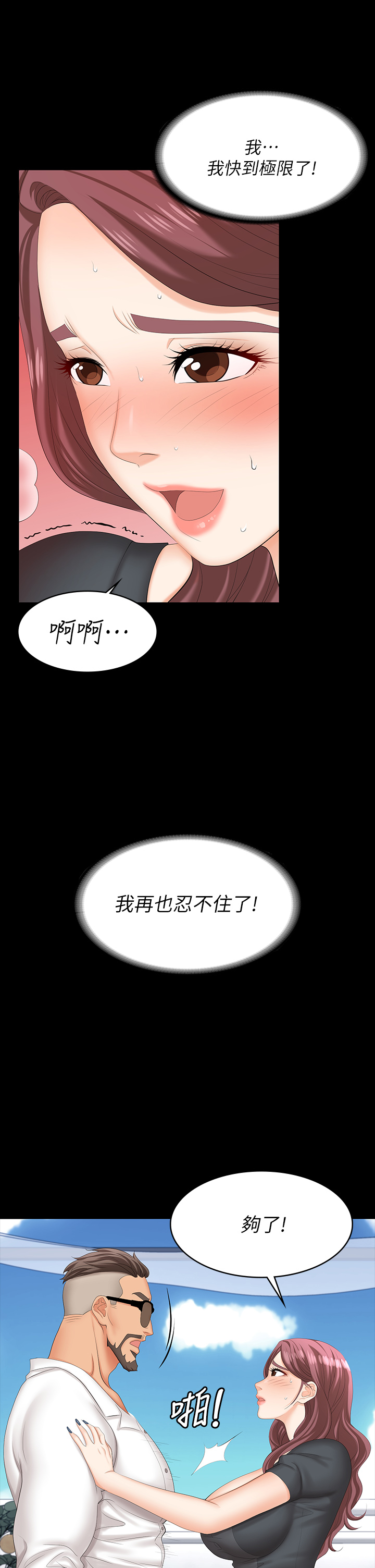 [HOYA & 朴敏] 交换游戏 | 交換遊戲 53-86 END [Chinese] - Page 578