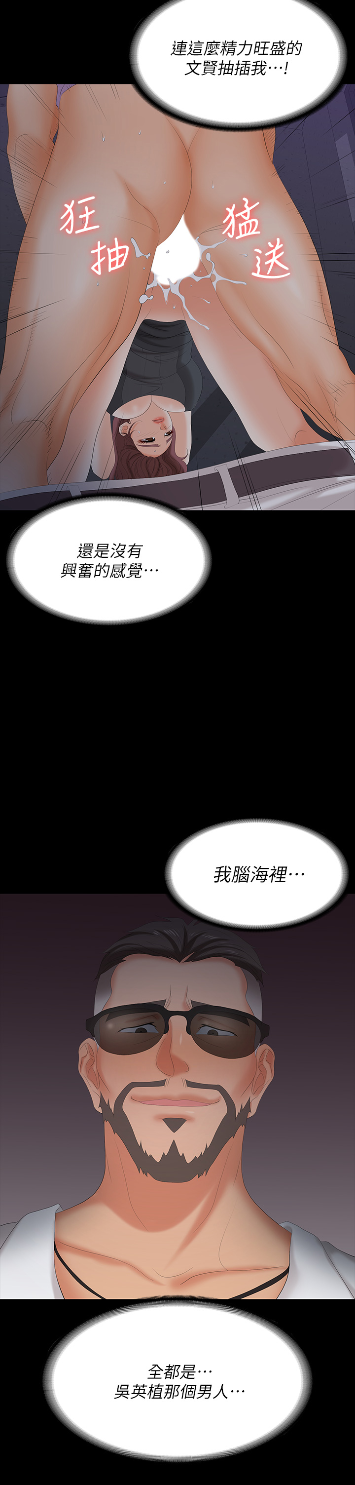 [HOYA & 朴敏] 交换游戏 | 交換遊戲 53-86 END [Chinese] - Page 610