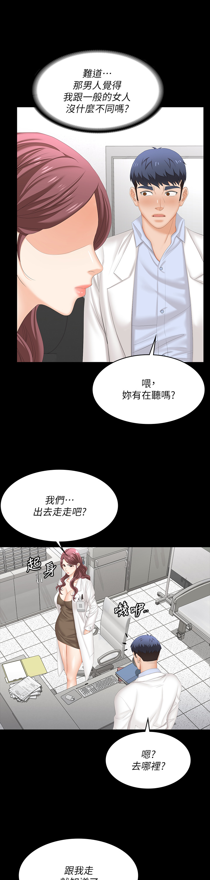 [HOYA & 朴敏] 交换游戏 | 交換遊戲 53-86 END [Chinese] - Page 615