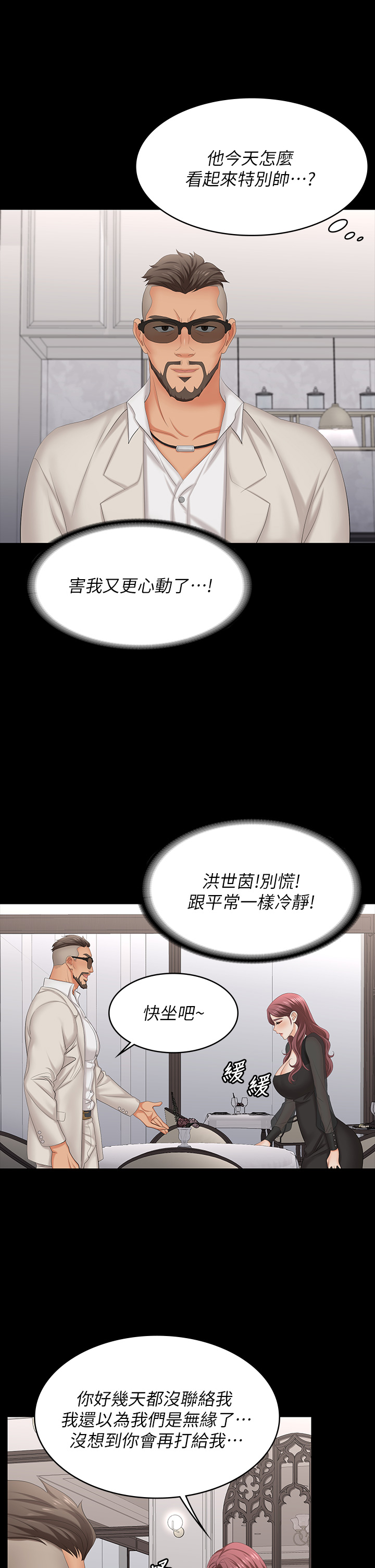 [HOYA & 朴敏] 交换游戏 | 交換遊戲 53-86 END [Chinese] - Page 652