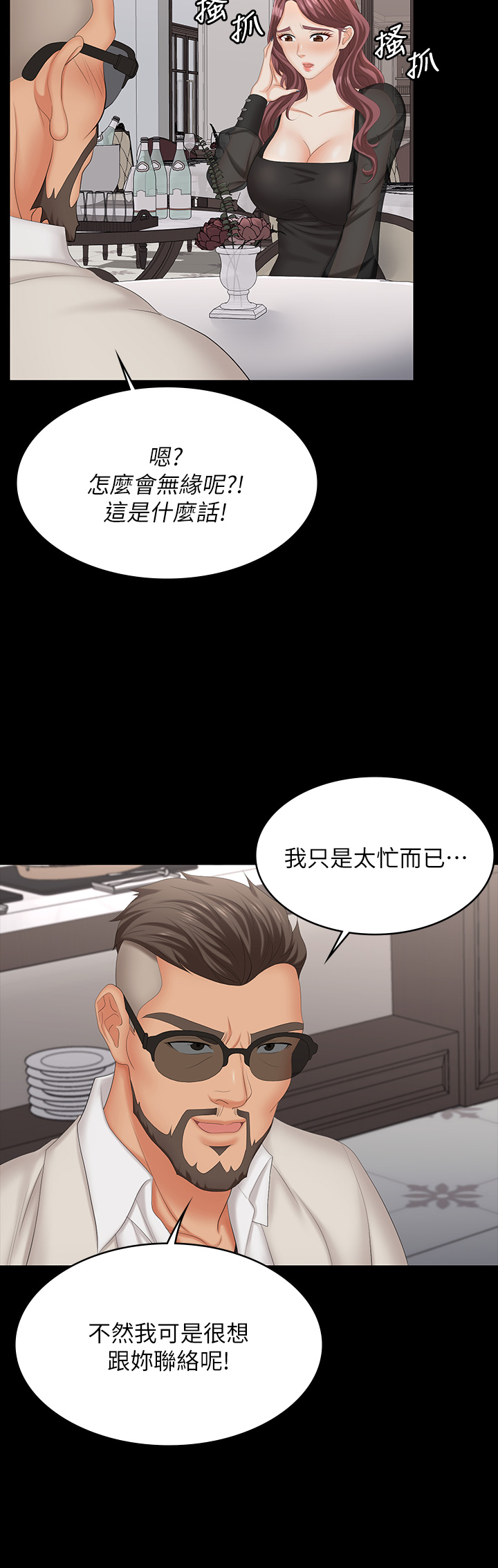 [HOYA & 朴敏] 交换游戏 | 交換遊戲 53-86 END [Chinese] - Page 653