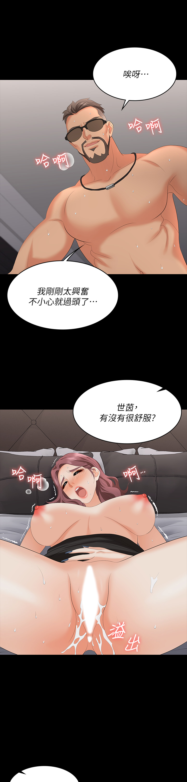 [HOYA & 朴敏] 交换游戏 | 交換遊戲 53-86 END [Chinese] - Page 709