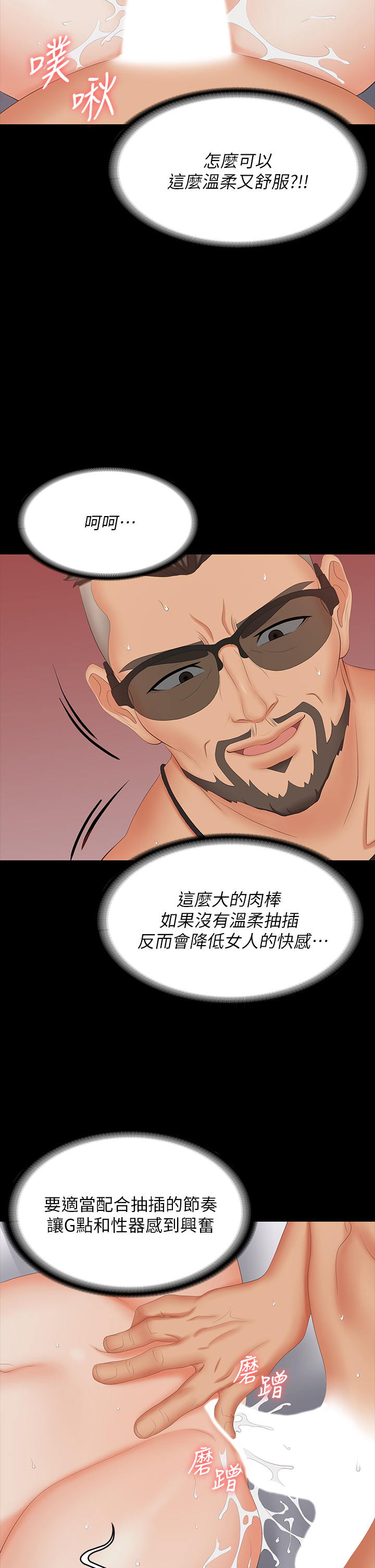 [HOYA & 朴敏] 交换游戏 | 交換遊戲 53-86 END [Chinese] - Page 729