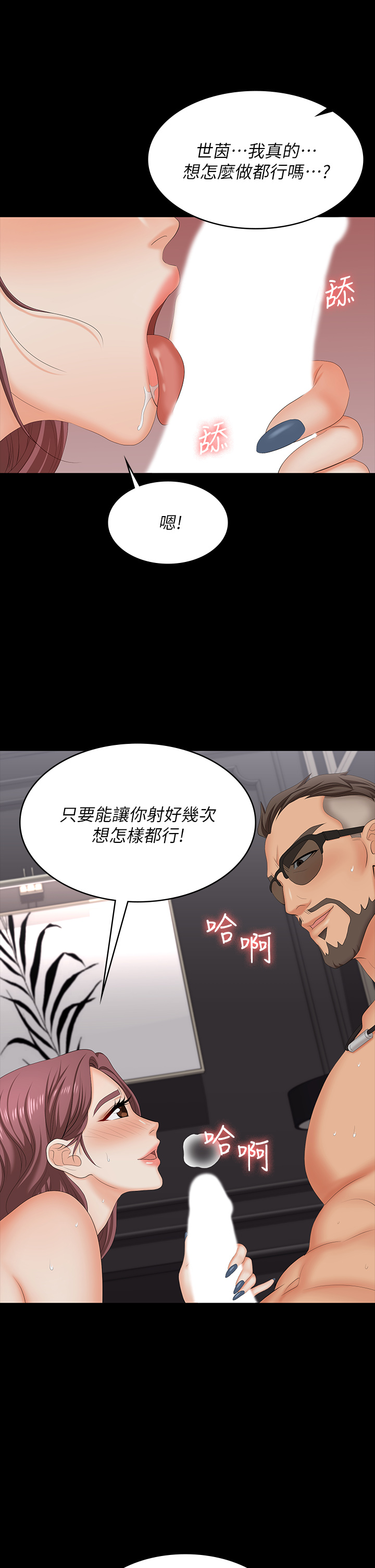 [HOYA & 朴敏] 交换游戏 | 交換遊戲 53-86 END [Chinese] - Page 749