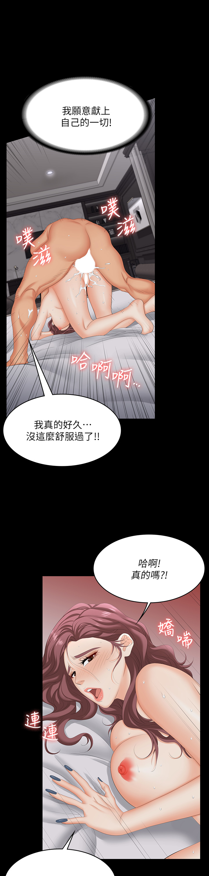 [HOYA & 朴敏] 交换游戏 | 交換遊戲 53-86 END [Chinese] - Page 774