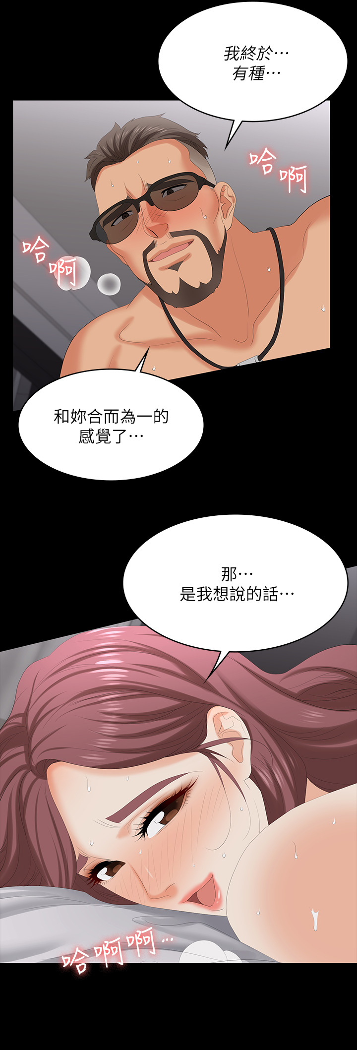[HOYA & 朴敏] 交换游戏 | 交換遊戲 53-86 END [Chinese] - Page 789