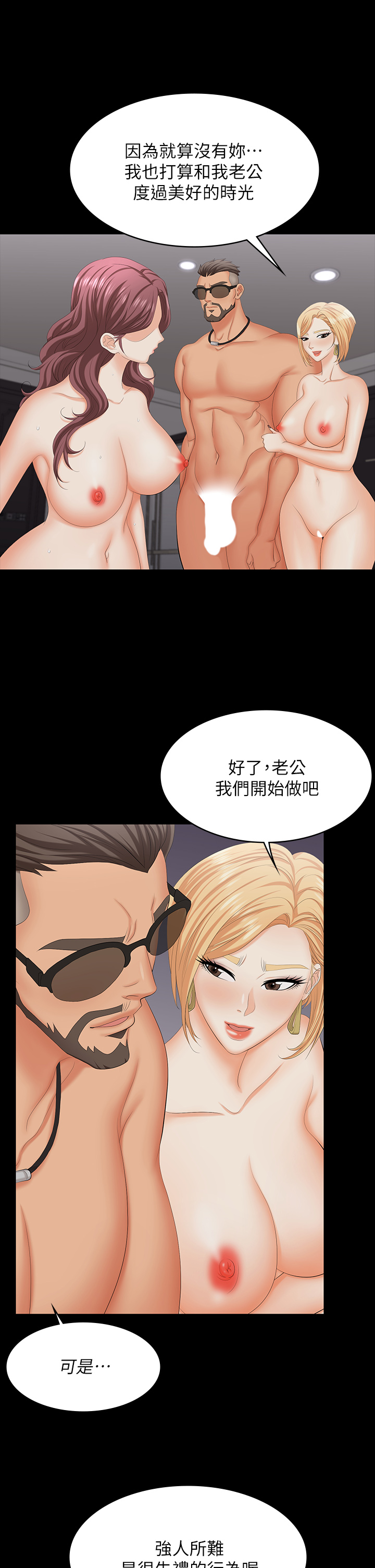 [HOYA & 朴敏] 交换游戏 | 交換遊戲 53-86 END [Chinese] - Page 810