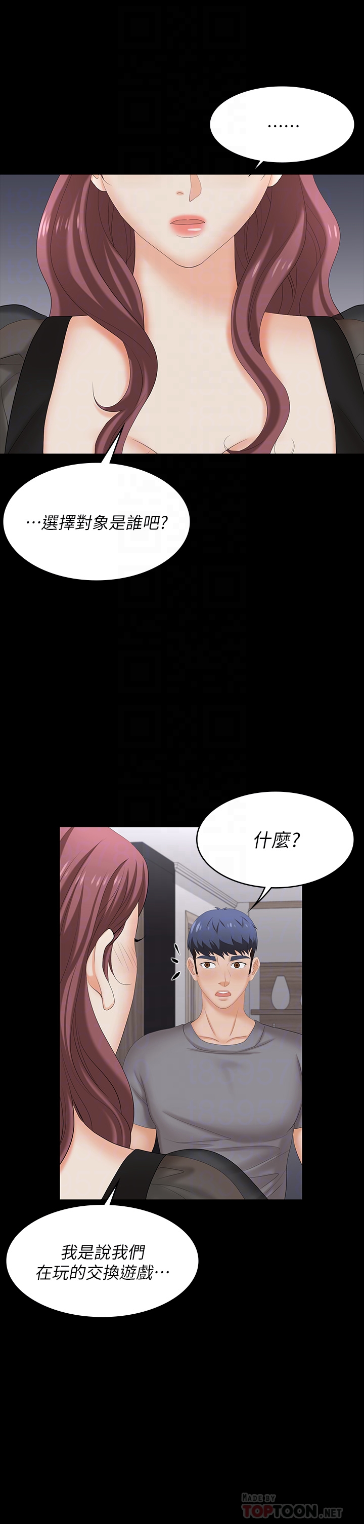 [HOYA & 朴敏] 交换游戏 | 交換遊戲 53-86 END [Chinese] - Page 883