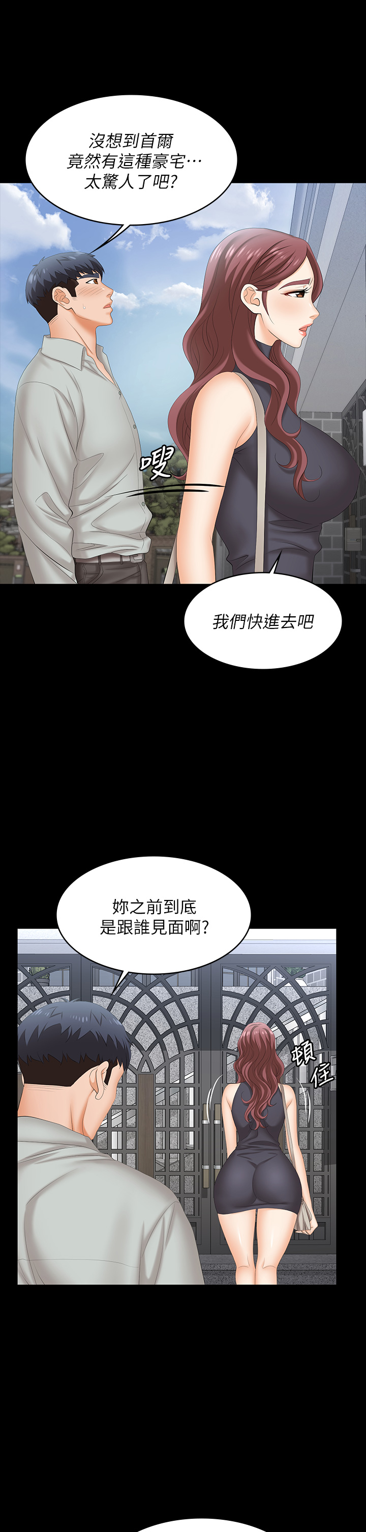 [HOYA & 朴敏] 交换游戏 | 交換遊戲 53-86 END [Chinese] - Page 887