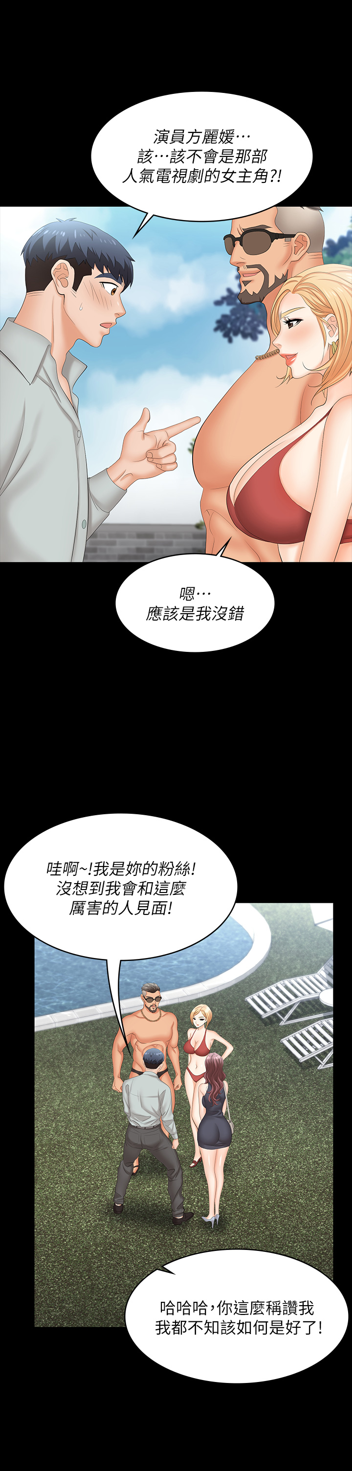 [HOYA & 朴敏] 交换游戏 | 交換遊戲 53-86 END [Chinese] - Page 893