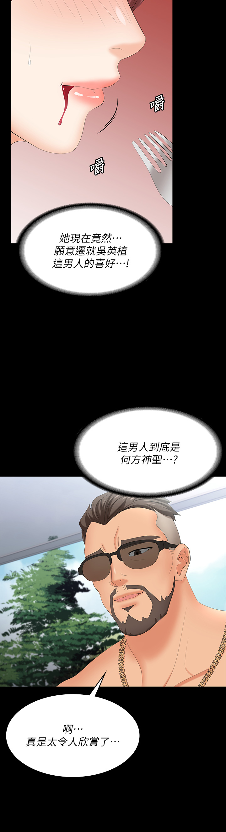 [HOYA & 朴敏] 交换游戏 | 交換遊戲 53-86 END [Chinese] - Page 906