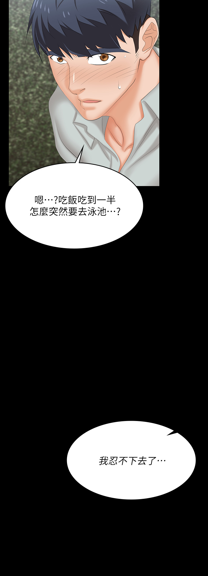 [HOYA & 朴敏] 交换游戏 | 交換遊戲 53-86 END [Chinese] - Page 912
