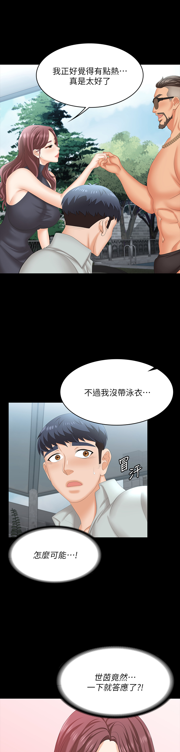 [HOYA & 朴敏] 交换游戏 | 交換遊戲 53-86 END [Chinese] - Page 917