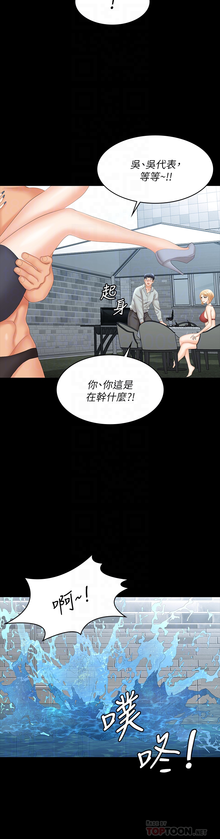 [HOYA & 朴敏] 交换游戏 | 交換遊戲 53-86 END [Chinese] - Page 920