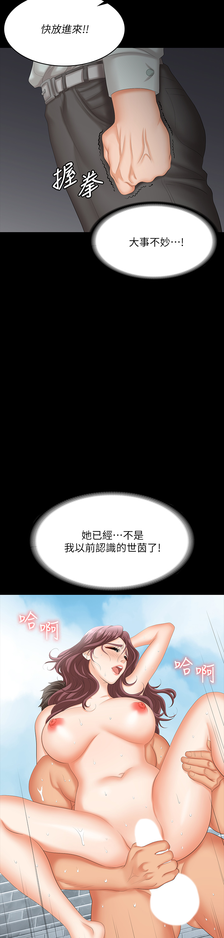 [HOYA & 朴敏] 交换游戏 | 交換遊戲 53-86 END [Chinese] - Page 934