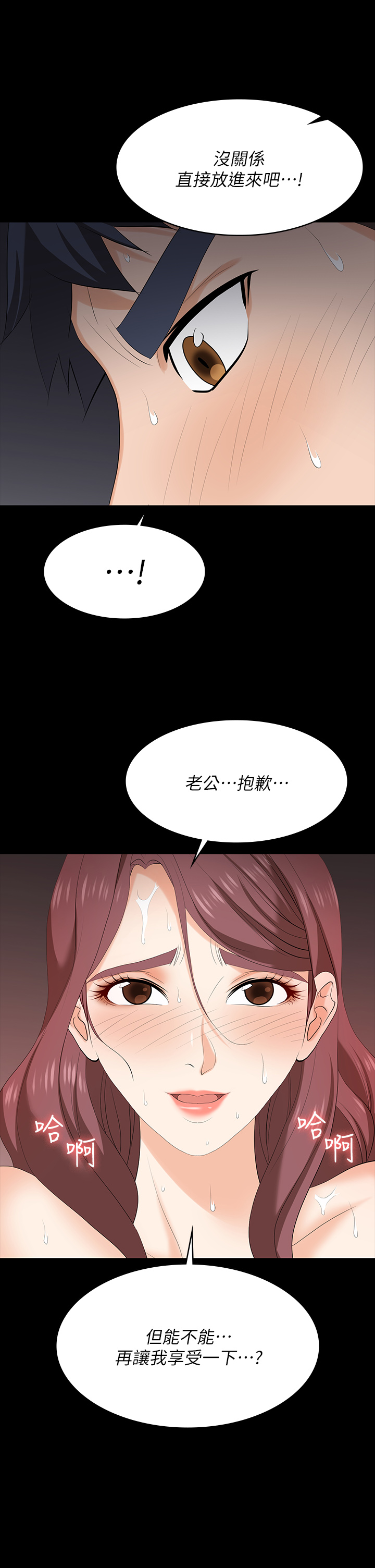 [HOYA & 朴敏] 交换游戏 | 交換遊戲 53-86 END [Chinese] - Page 940