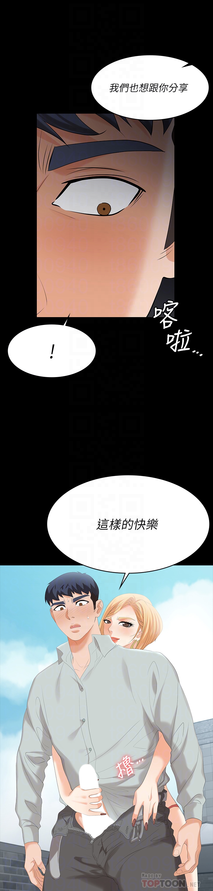 [HOYA & 朴敏] 交换游戏 | 交換遊戲 53-86 END [Chinese] - Page 954
