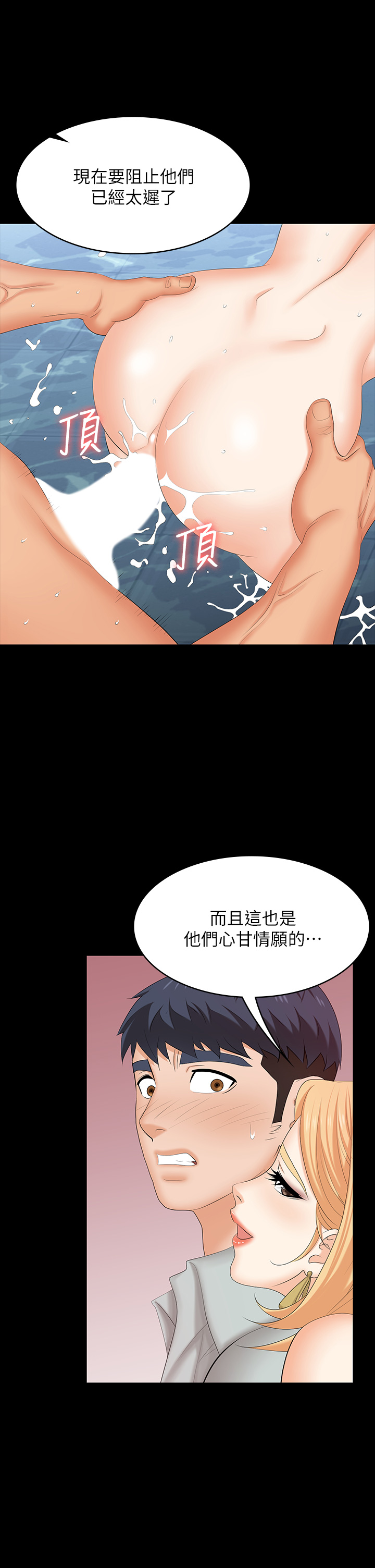 [HOYA & 朴敏] 交换游戏 | 交換遊戲 53-86 END [Chinese] - Page 959