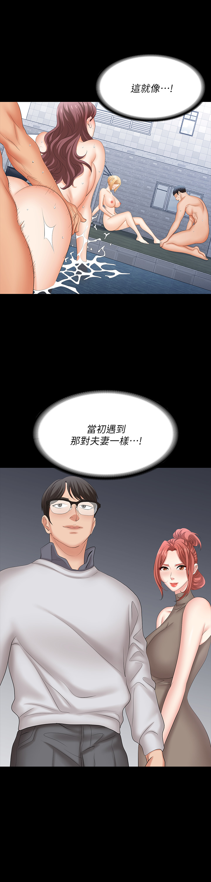 [HOYA & 朴敏] 交换游戏 | 交換遊戲 53-86 END [Chinese] - Page 981