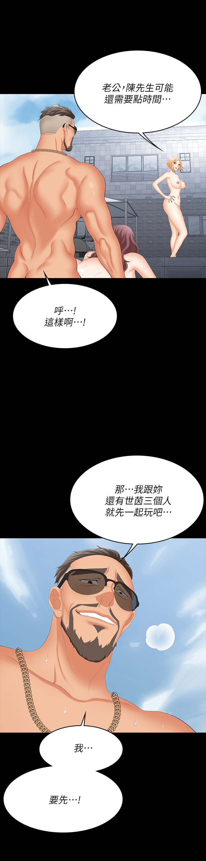 [HOYA & 朴敏] 交换游戏 | 交換遊戲 53-86 END [Chinese] - Page 985