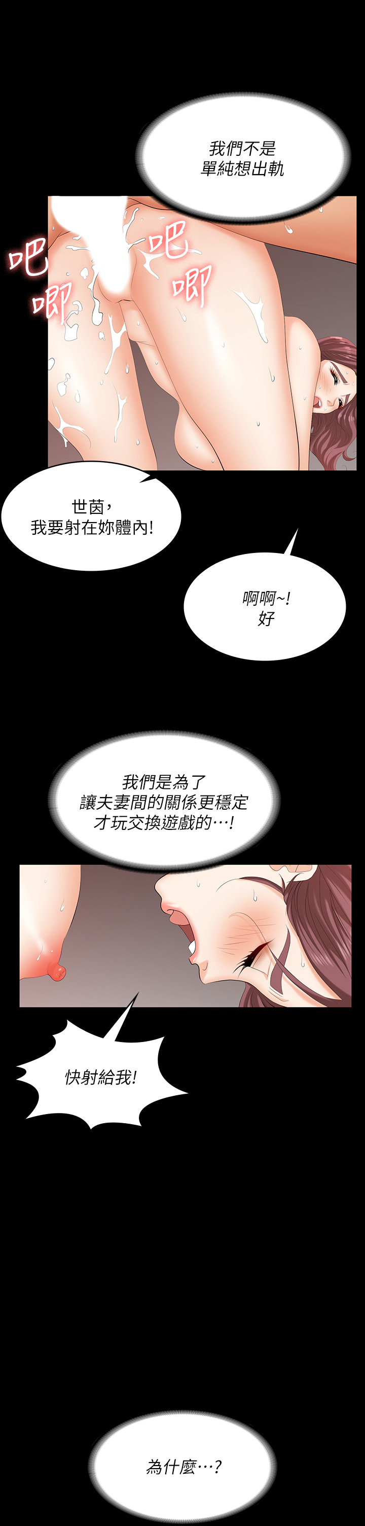 [HOYA & 朴敏] 交换游戏 | 交換遊戲 53-86 END [Chinese] - Page 987